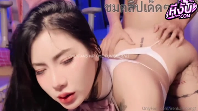 คลิปหลุด Onlyfans irenkampong1 น้องไอรินสาวคนสวยขี้เงี่ยน เย็ดเล่นท่าทำคอนเทนต์แหกหีให้แฟนหนุ่มรัวดุ้นควยกระแทกเย็ดจนน้ำเงี่ยนแตกในคารู